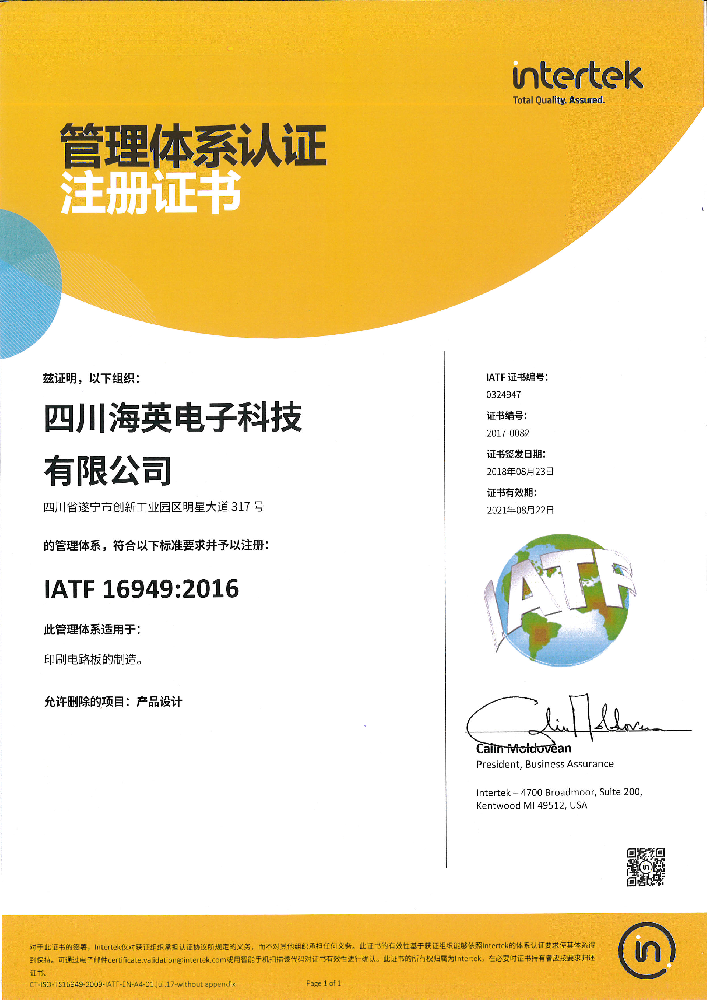 IATF16949 2016 CN证书
