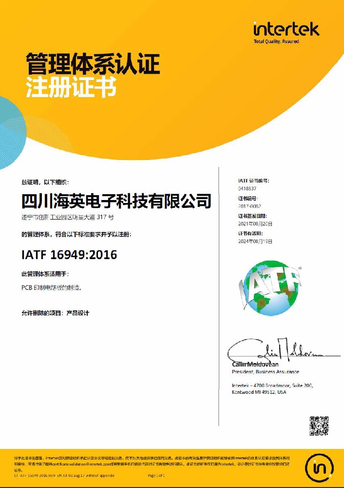 IATF16949 2016 证书