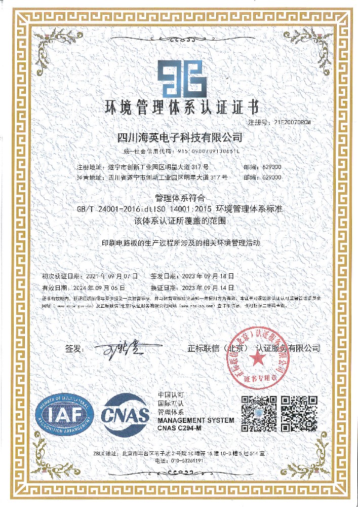 ISO14001 2015证书.png