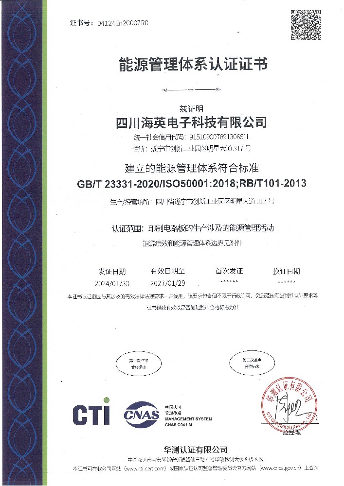 ISO50001 2018 证书
